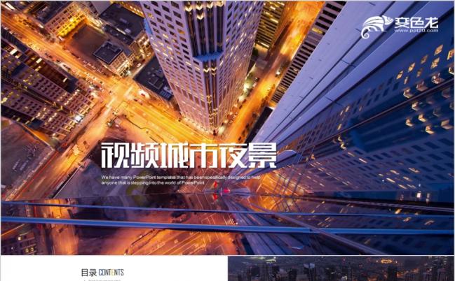 酷炫霓虹开场视频唯美城市夜景PPT动态模板缩略图