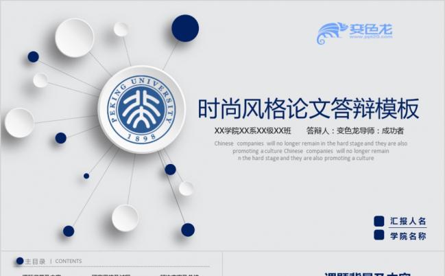 时尚创意风毕业论文答辩课题汇报PPT模板缩略图