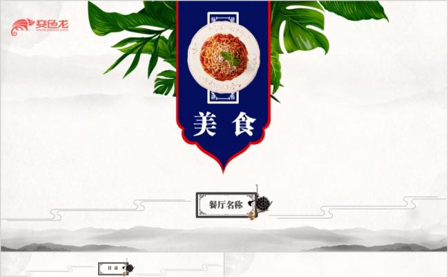 2019中国风餐饮美食介绍ppt中餐西餐缩略图