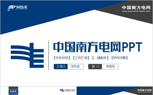 2019极简风中国南方电网电力能源PPT缩略图