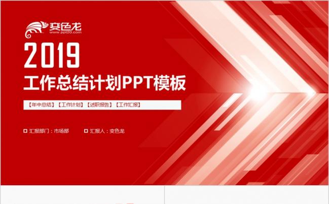 2019时尚大气红色年终工作总结PPT模板缩略图