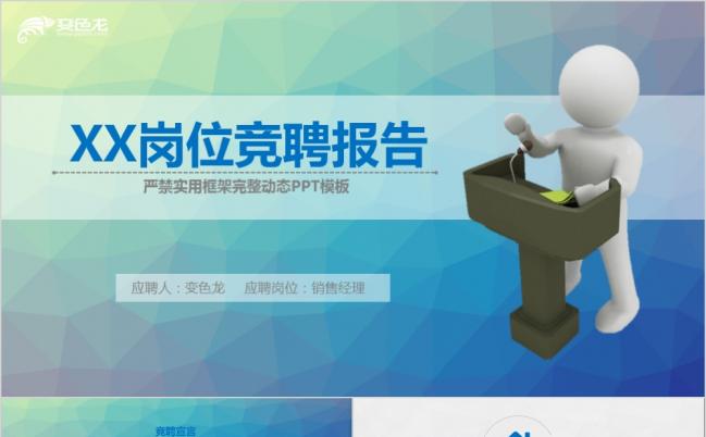 极简实用企业员工岗位竞聘报告PPT模板缩略图