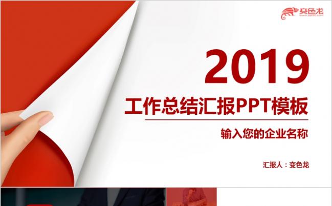 2019简约红色工作总结汇报PPT模板缩略图