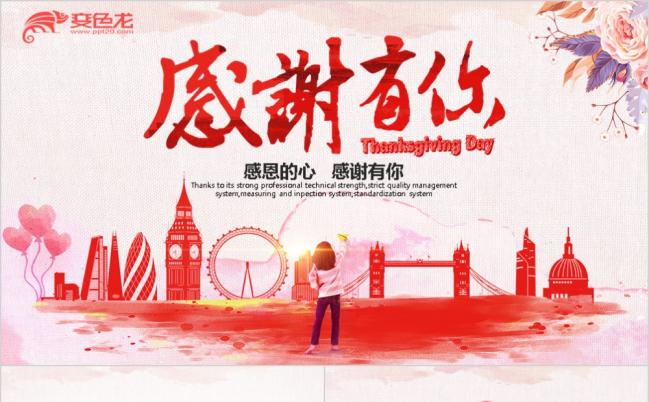 清新感恩的心感恩节主题班会PPT模板缩略图