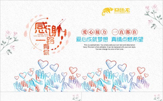 清新红蓝感恩的心感恩节主题班会PPT模板缩略图