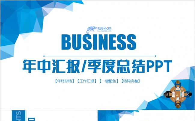 2019蓝色简洁季度总结汇报PPT模板缩略图