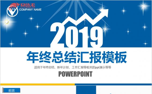 2019蓝色简约大气年终总结汇报工作汇报ppt模板缩略图