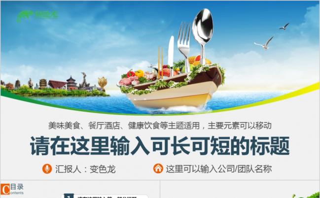 欧美风美食餐厅酒店健康饮食等主题ppt模板缩略图