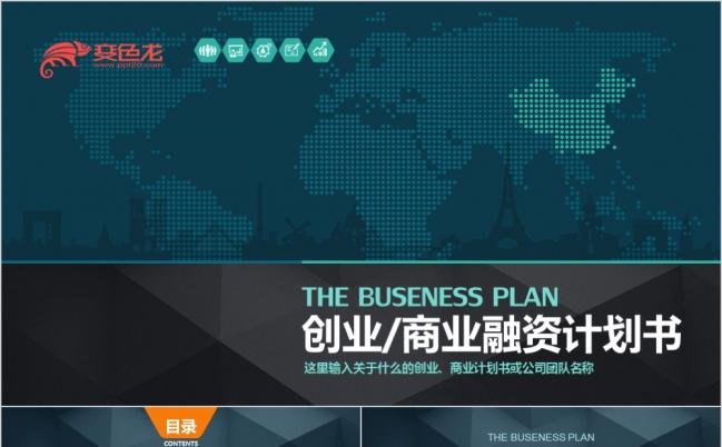 2019商业企业上市计划书产品发布策划书动态ppt缩略图