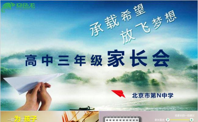 2019高中三年级家长会缩略图