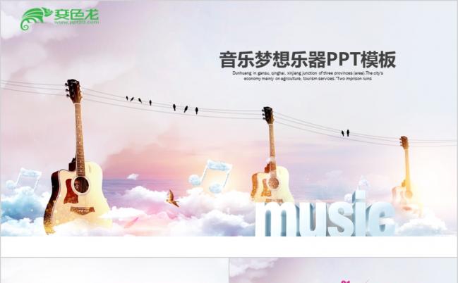 梦幻风清新音乐艺术教育教学培训钢琴动态PPT模板缩略图