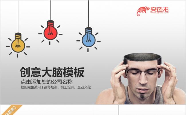 2019极简风大脑创意灯泡工作总结ppt缩略图