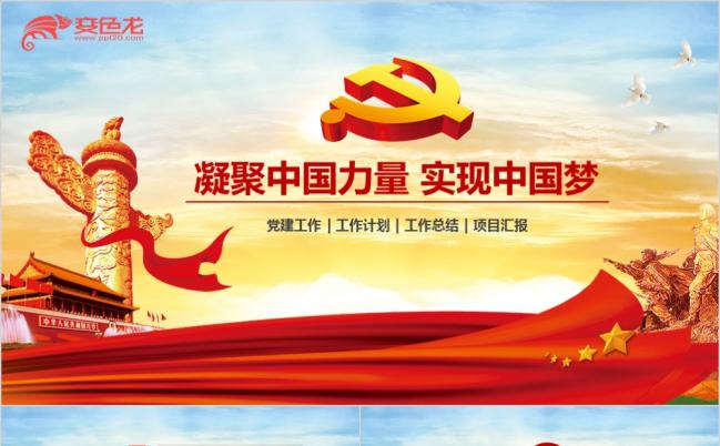 东方红稳重党政党建廉政廉洁反腐倡廉纪检教育PPT模板缩略图