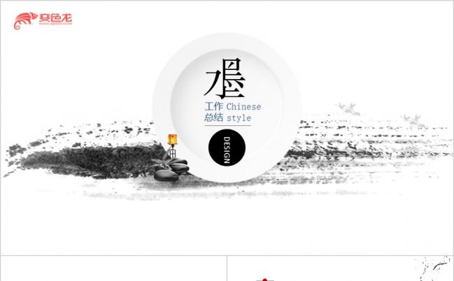 极简中国风商务工作总结计划通用PPT模板缩略图