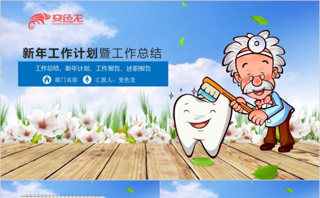 2019医院牙科口腔护理ppt通用模板缩略图