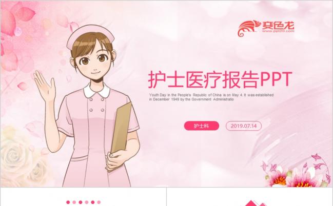 粉红唯美医疗护士述职报告竞聘演讲PPT模板缩略图