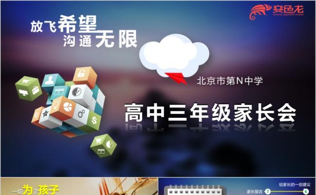 2019高中三年级家长会PPT模板缩略图