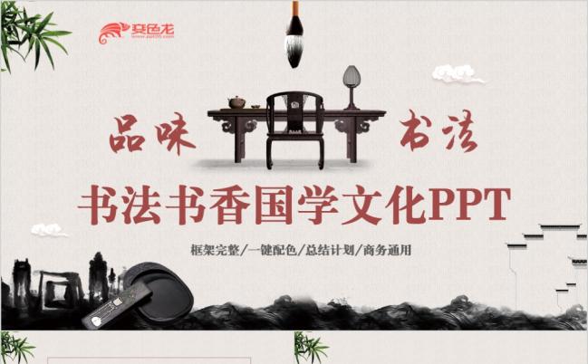 精美大气书法国学文化培训PPT模板缩略图