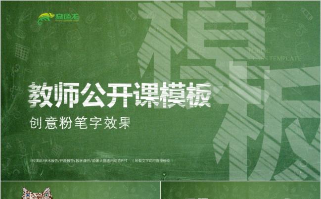 创意手绘教师公开课教学设计PPT模板缩略图