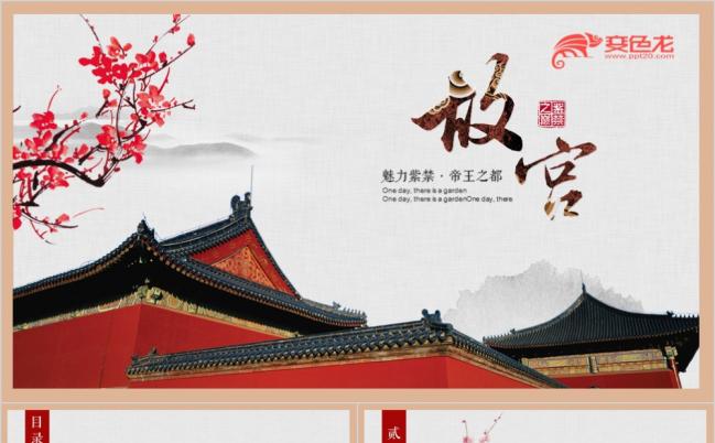 古韵中国风古雅建筑宣传排版PPT模板缩略图