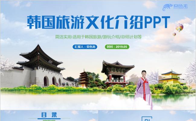 简约韩国旅游文化景区介绍PPT模板缩略图
