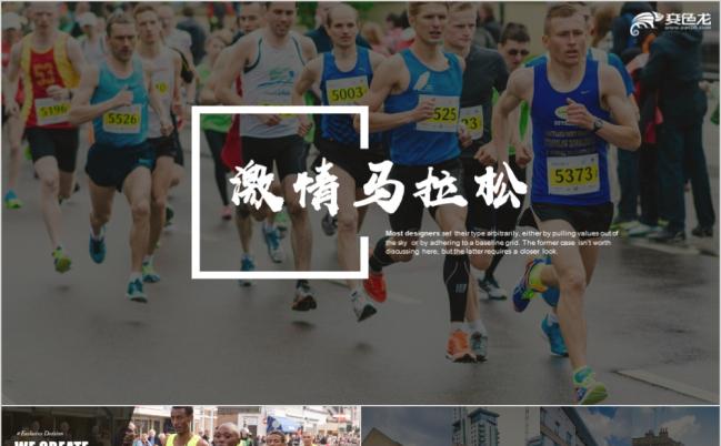 激情马拉松比赛活动介绍通用PPT模板缩略图