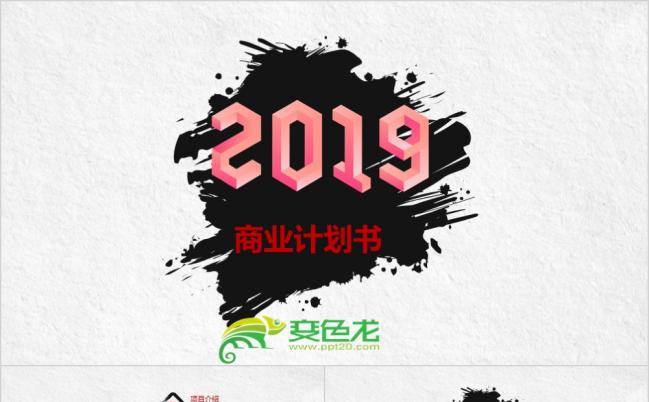 2019艺术风商务企业融资项目投资产品宣传PPT模板缩略图