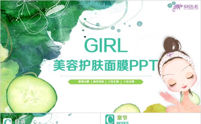 2019清新美容护肤面膜PPT缩略图