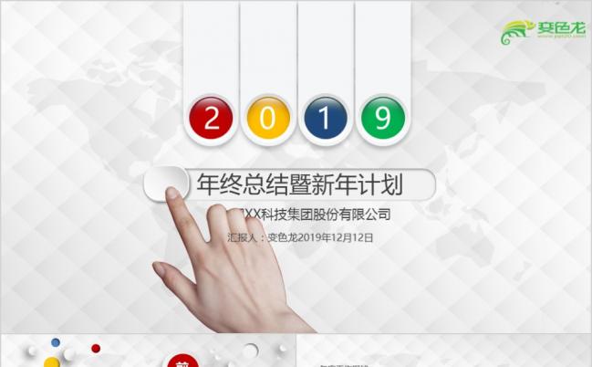 2019简约风年终总结暨新年计划PPT模板缩略图