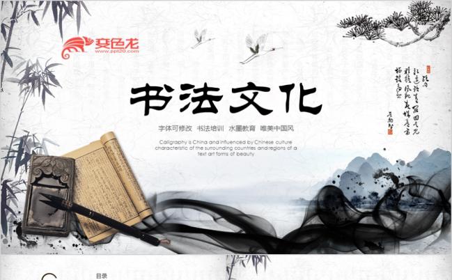 中国风水墨书法练习教育教学课件培训PPT模板缩略图