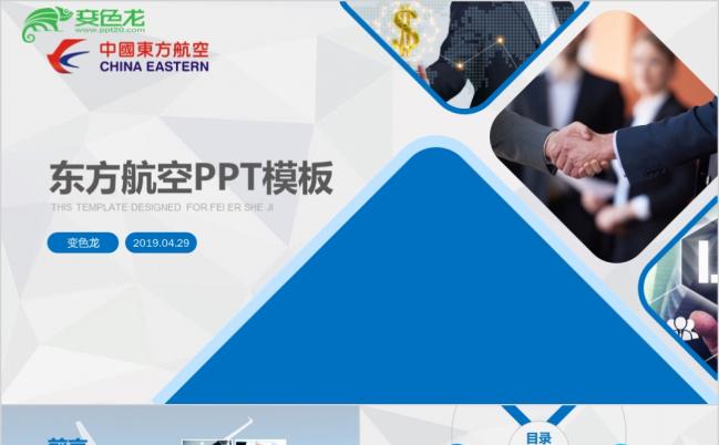 2019航空公司工作总结汇报PPT模板缩略图