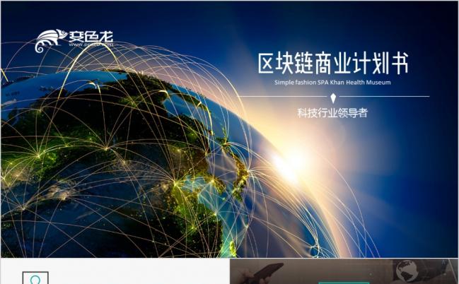 极简微粒体区块链比特币商业计划书PPT模板缩略图