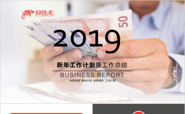 2019金融理财年终总结ppt缩略图