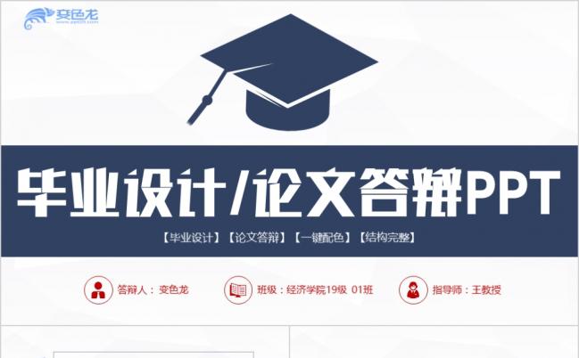2019简洁毕业答辩毕业设计毕业论文论文答辩开题PPT缩略图