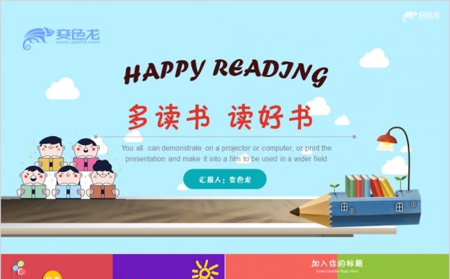 多读书读好书儿童阅读介绍PPT模板缩略图