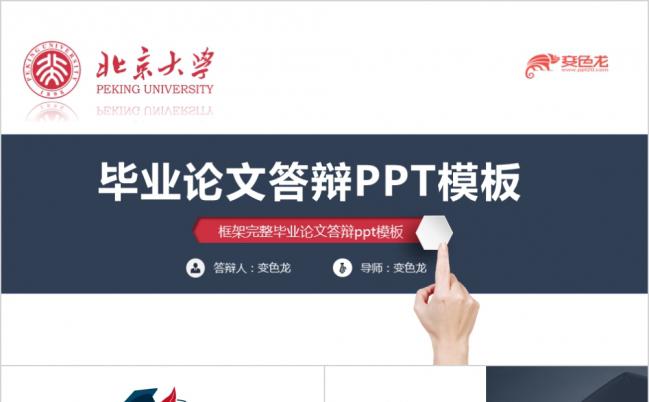 简约大气时尚大学生毕业论文答辩PPT模板缩略图