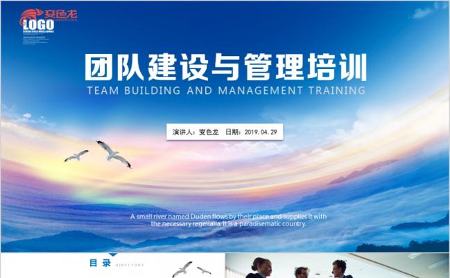 2019内容详细团队建设与管理培训PPT模板缩略图