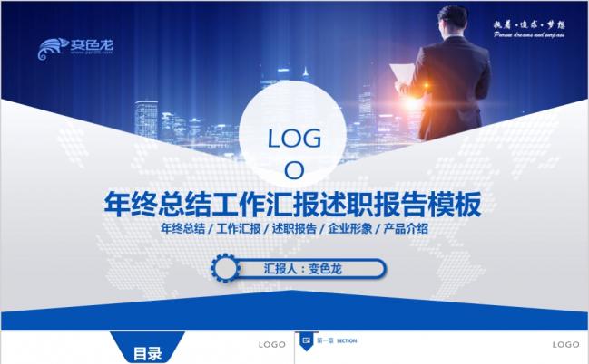 蓝色大气商务工作总结PPT模板缩略图