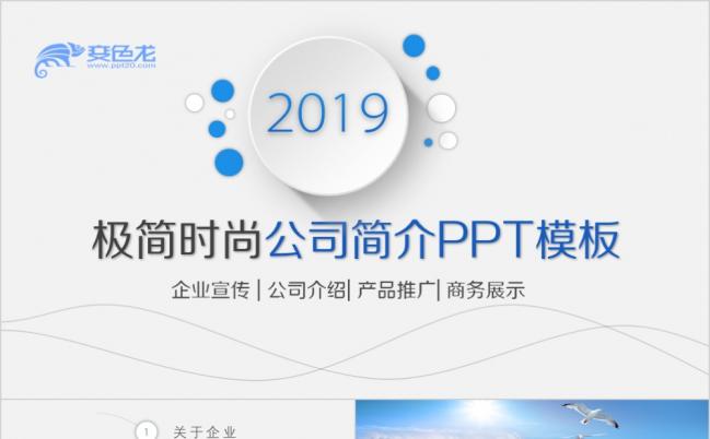 2019极简蓝色公司介绍产品宣传PPT模板,缩略图