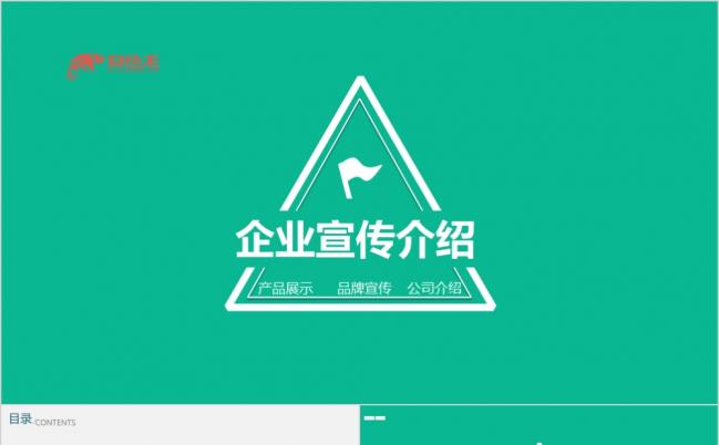 2019清新极简风商务企业推广宣传通用ppt模板缩略图