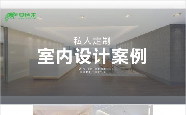 北欧风专业装修装饰家具房屋装修相册房地产建筑家居通用ppt模板缩略图