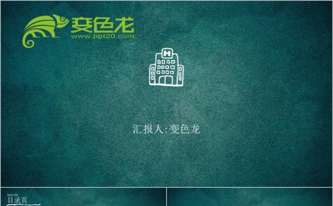手绘医疗医院宣传介绍PPT模板缩略图