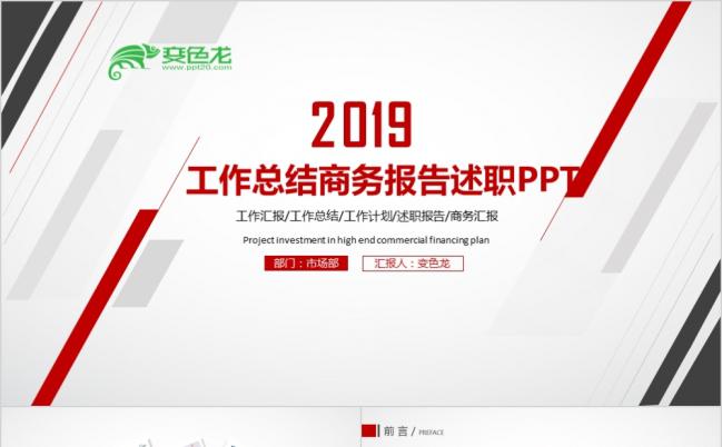 2019红色大气简约商务年终总结PPT模板缩略图