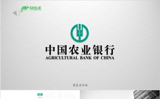 极简绿色中国农业银行金融分析总结PPT模板缩略图