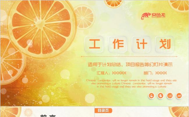 清新创意商务计划总结企业培训PPT模板缩略图