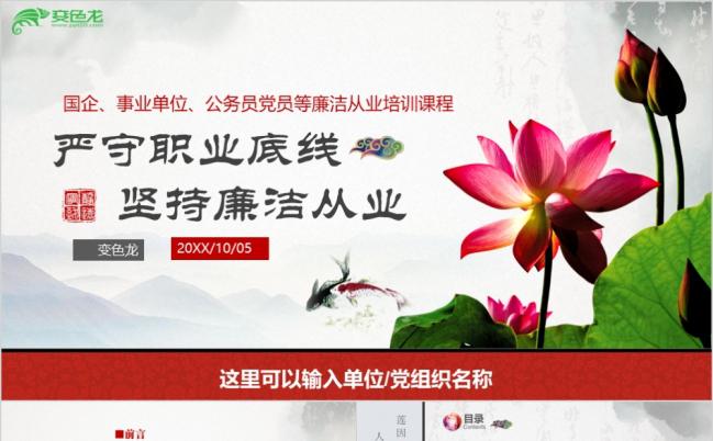 自然风党员廉洁从业培训课程之党风廉政建设教育课件缩略图