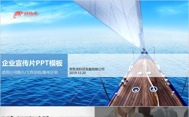 2019企业宣传公司简介工作总结ppt动态模板缩略图