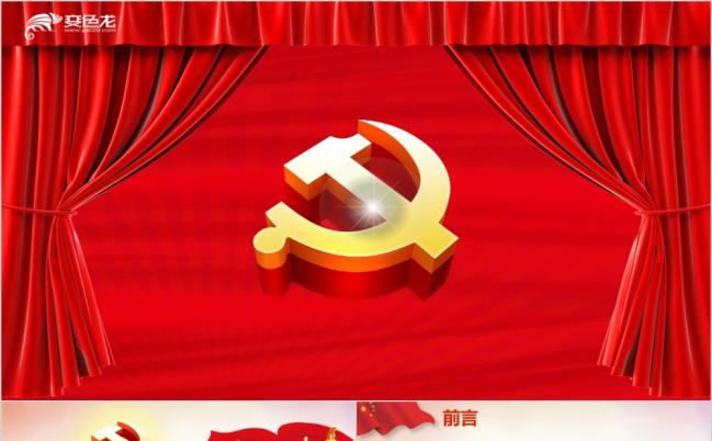 2019动感完整十九大精神解读党政党课PPT缩略图