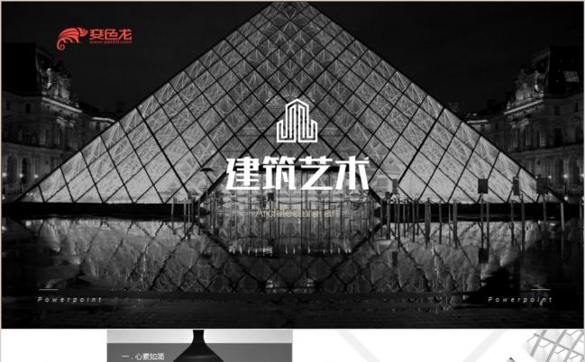 2019黑白双色建筑美学欧美简约风PPT模板缩略图