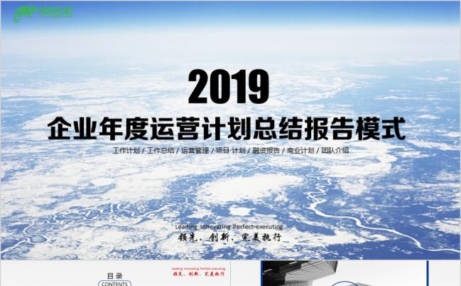 2019商务简约蓝互联网公司年度运营管理工作规划报告模板缩略图